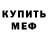 МЕТАМФЕТАМИН пудра Maiw