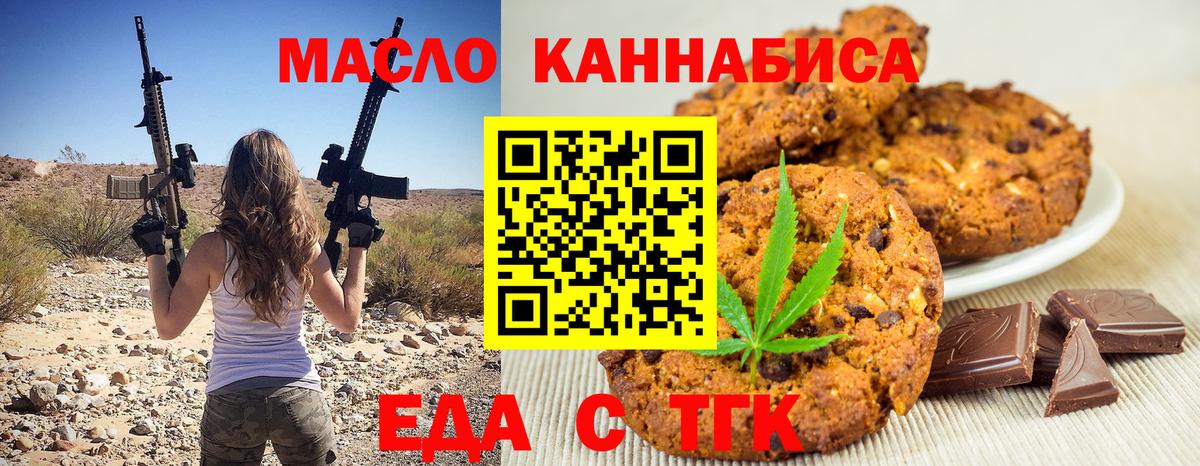 Биробиджан  Печенье с ТГК марихуана  Вход с VPN 