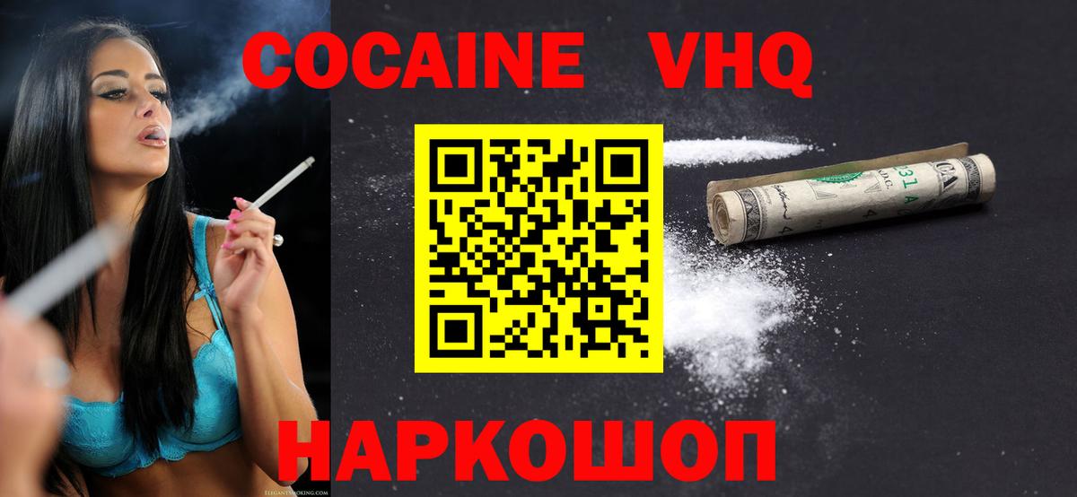 Кокаин Колумбийский Биробиджан
