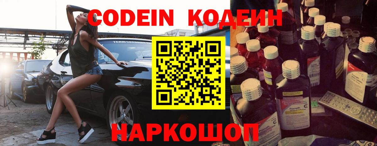 Кодеиновый сироп Lean напиток Lean (лин) Биробиджан
