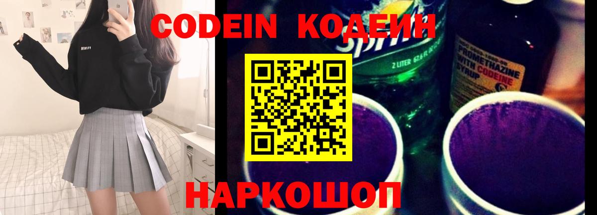 Биробиджан  Кодеин напиток Lean (лин)  Вход с VPN 