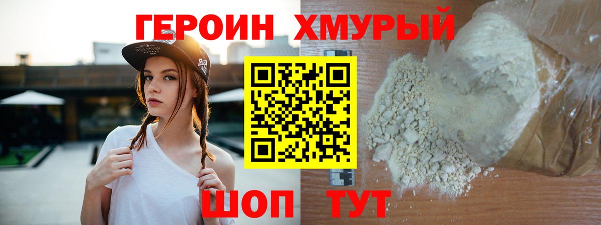 Биробиджан  Героин белый  Вход с VPN 