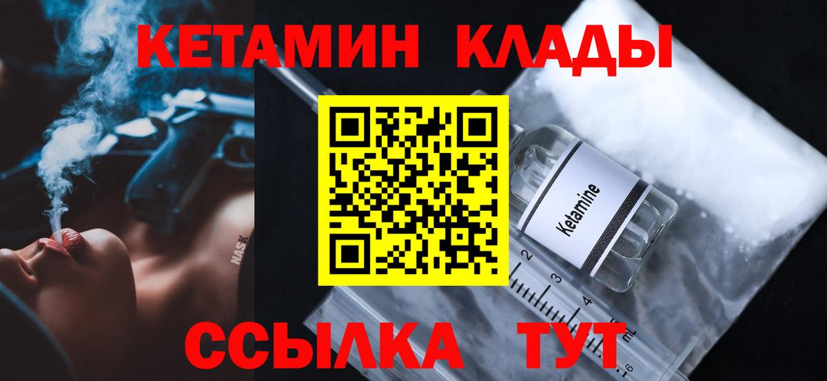 КЕТАМИН ketamine  Вход с VPN  КЕТАМИН VHQ  Биробиджан 