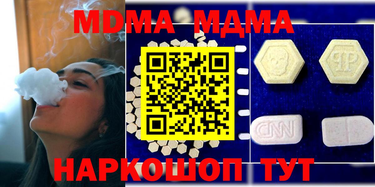 МДМА VHQ  Вход с VPN  МДМА  МДМА кристаллы  Биробиджан 
